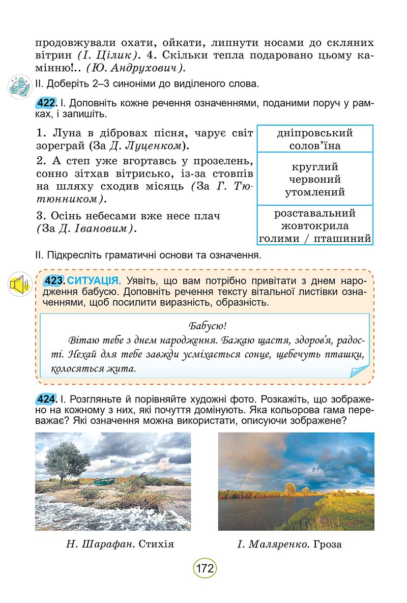 Сторінка 172 - Підручник Українська мова 5 клас Заболотний 2022 - скачати, читати онлайн