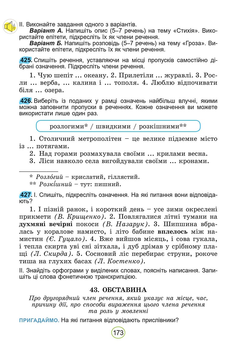 Сторінка 173 - Підручник Українська мова 5 клас Заболотний 2022 - скачати, читати онлайн