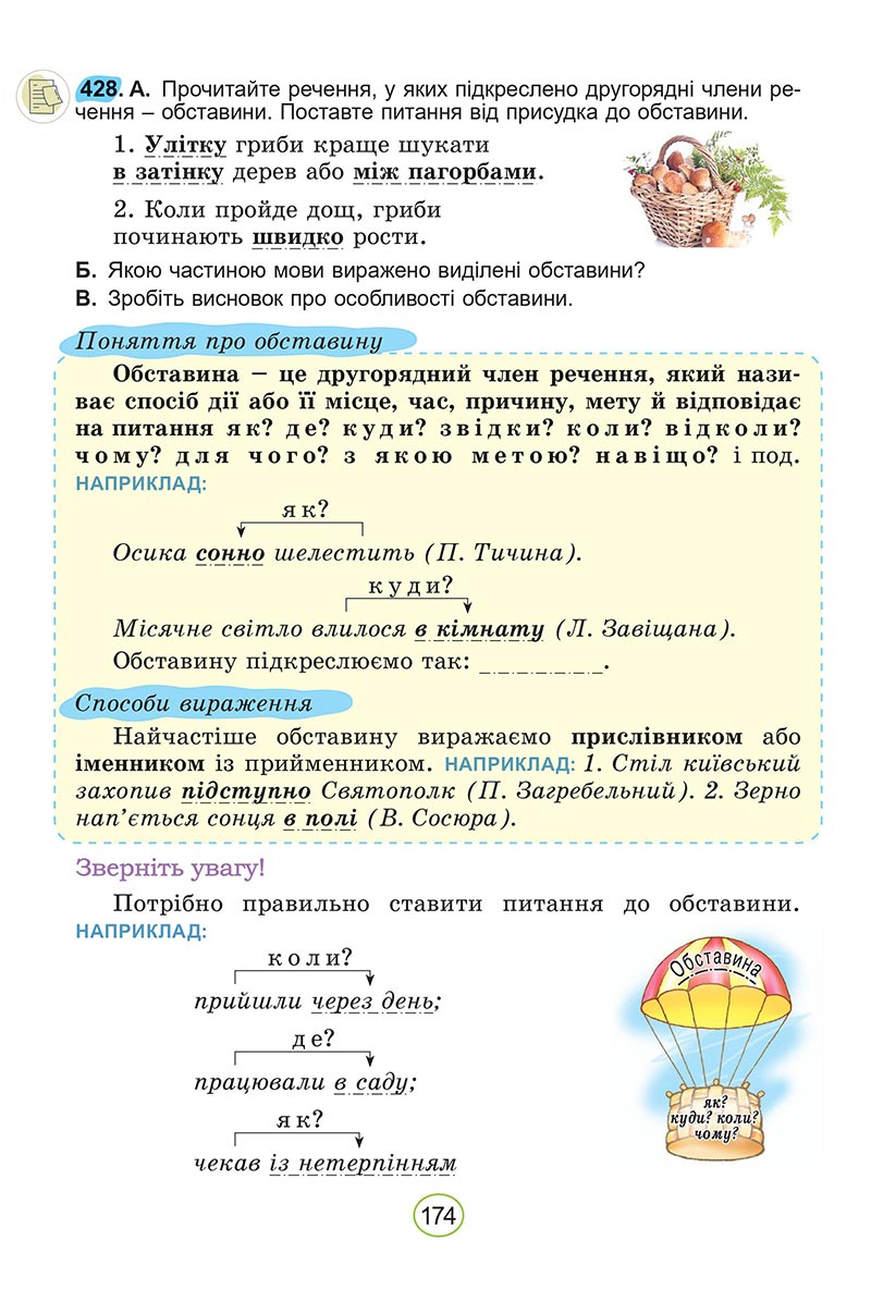 Сторінка 174 - Підручник Українська мова 5 клас Заболотний 2022 - скачати, читати онлайн