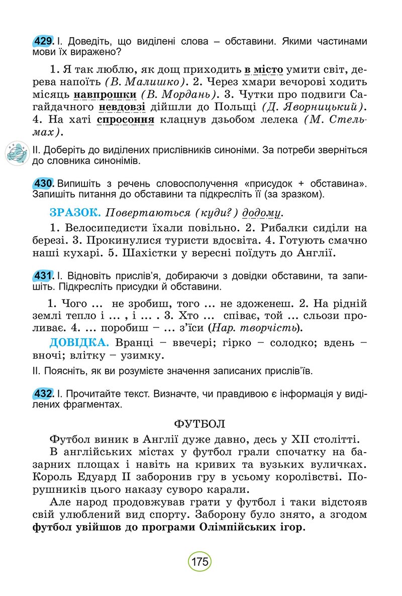 Сторінка 175 - Підручник Українська мова 5 клас Заболотний 2022 - скачати, читати онлайн