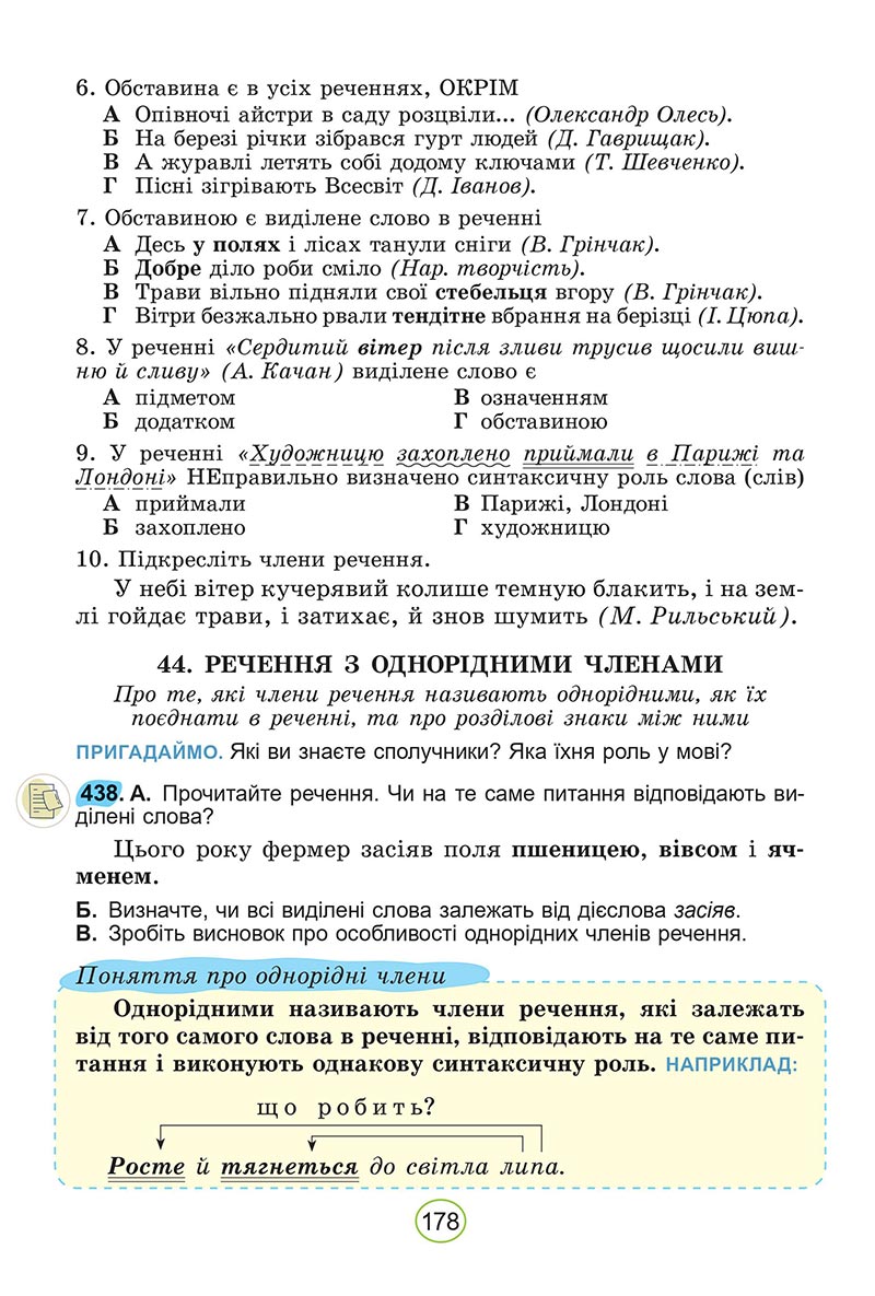 Сторінка 178 - Підручник Українська мова 5 клас Заболотний 2022 - скачати, читати онлайн