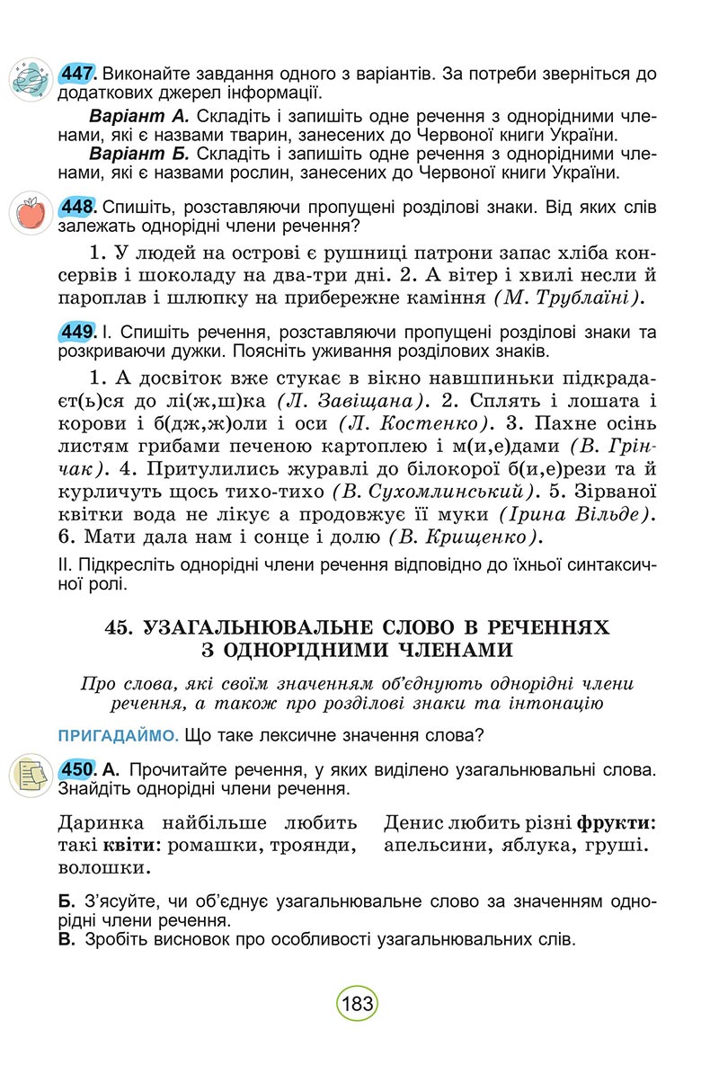 Сторінка 183 - Підручник Українська мова 5 клас Заболотний 2022 - скачати, читати онлайн