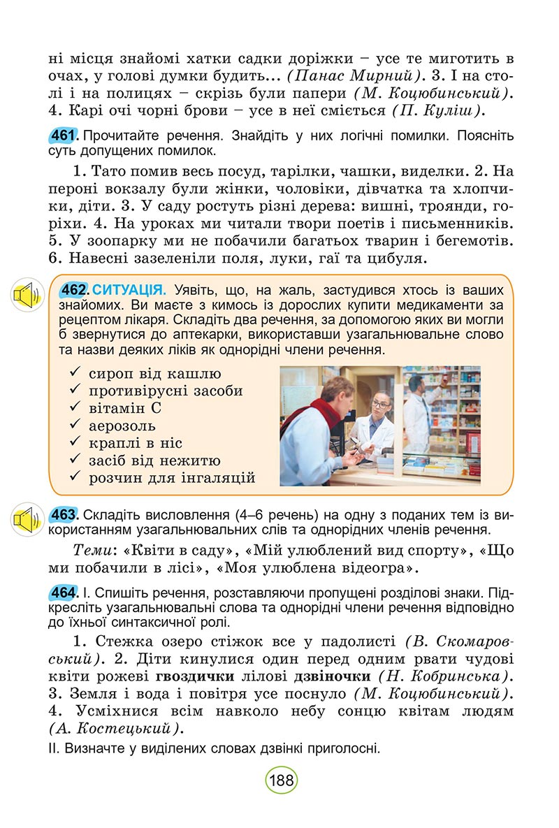 Сторінка 188 - Підручник Українська мова 5 клас Заболотний 2022 - скачати, читати онлайн