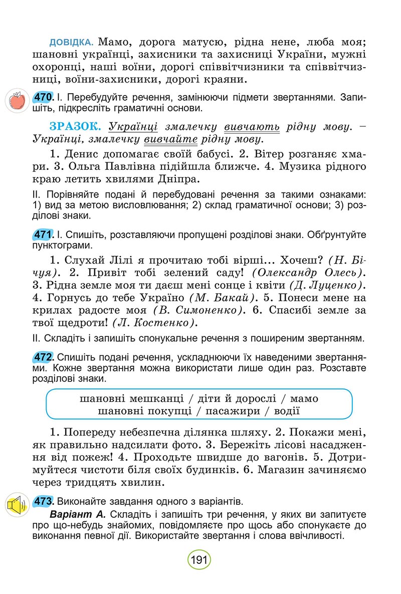Сторінка 191 - Підручник Українська мова 5 клас Заболотний 2022 - скачати, читати онлайн