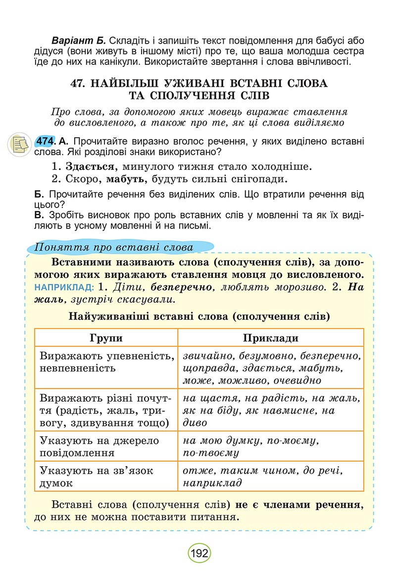 Сторінка 192 - Підручник Українська мова 5 клас Заболотний 2022 - скачати, читати онлайн