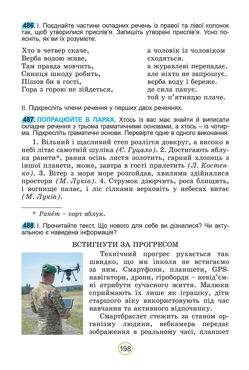 Сторінка 198 - Підручник Українська мова 5 клас Заболотний 2022 - скачати, читати онлайн