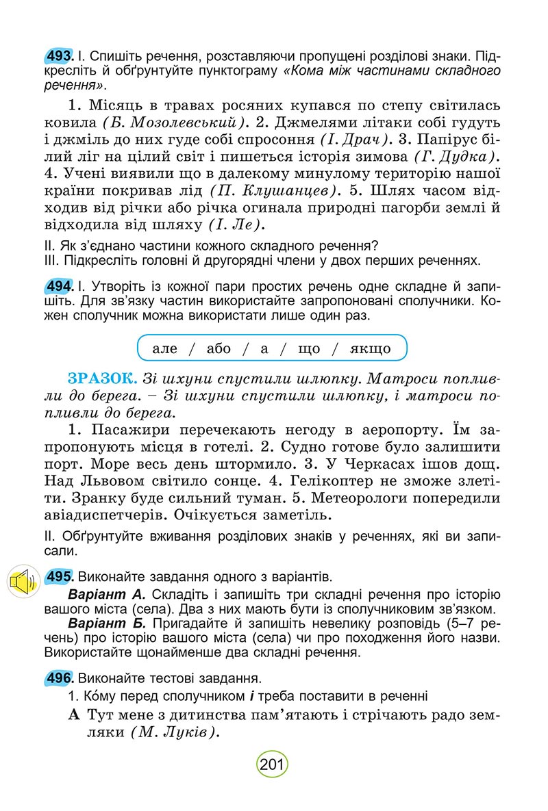 Сторінка 201 - Підручник Українська мова 5 клас Заболотний 2022 - скачати, читати онлайн