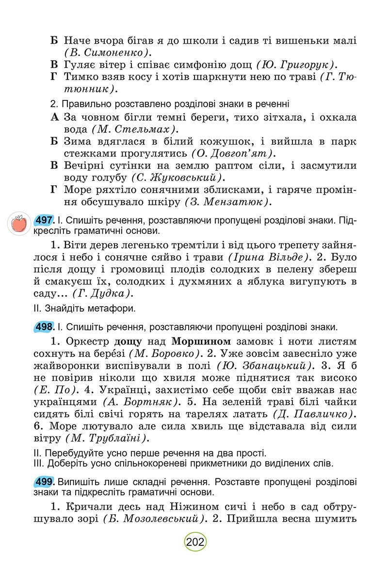 Сторінка 202 - Підручник Українська мова 5 клас Заболотний 2022 - скачати, читати онлайн