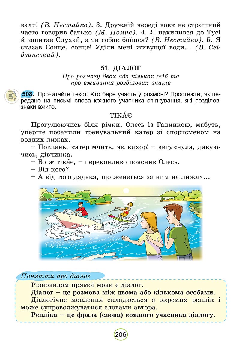 Сторінка 206 - Підручник Українська мова 5 клас Заболотний 2022 - скачати, читати онлайн