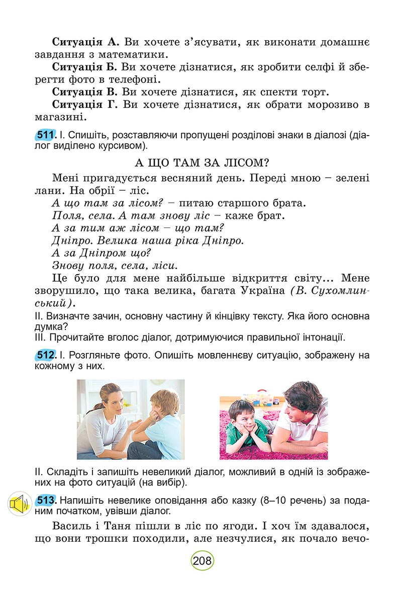 Сторінка 208 - Підручник Українська мова 5 клас Заболотний 2022 - скачати, читати онлайн