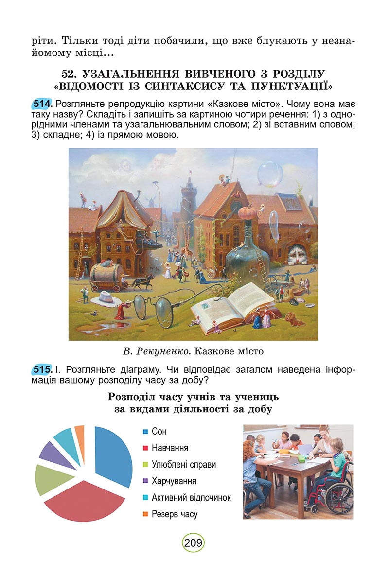 Сторінка 209 - Підручник Українська мова 5 клас Заболотний 2022 - скачати, читати онлайн