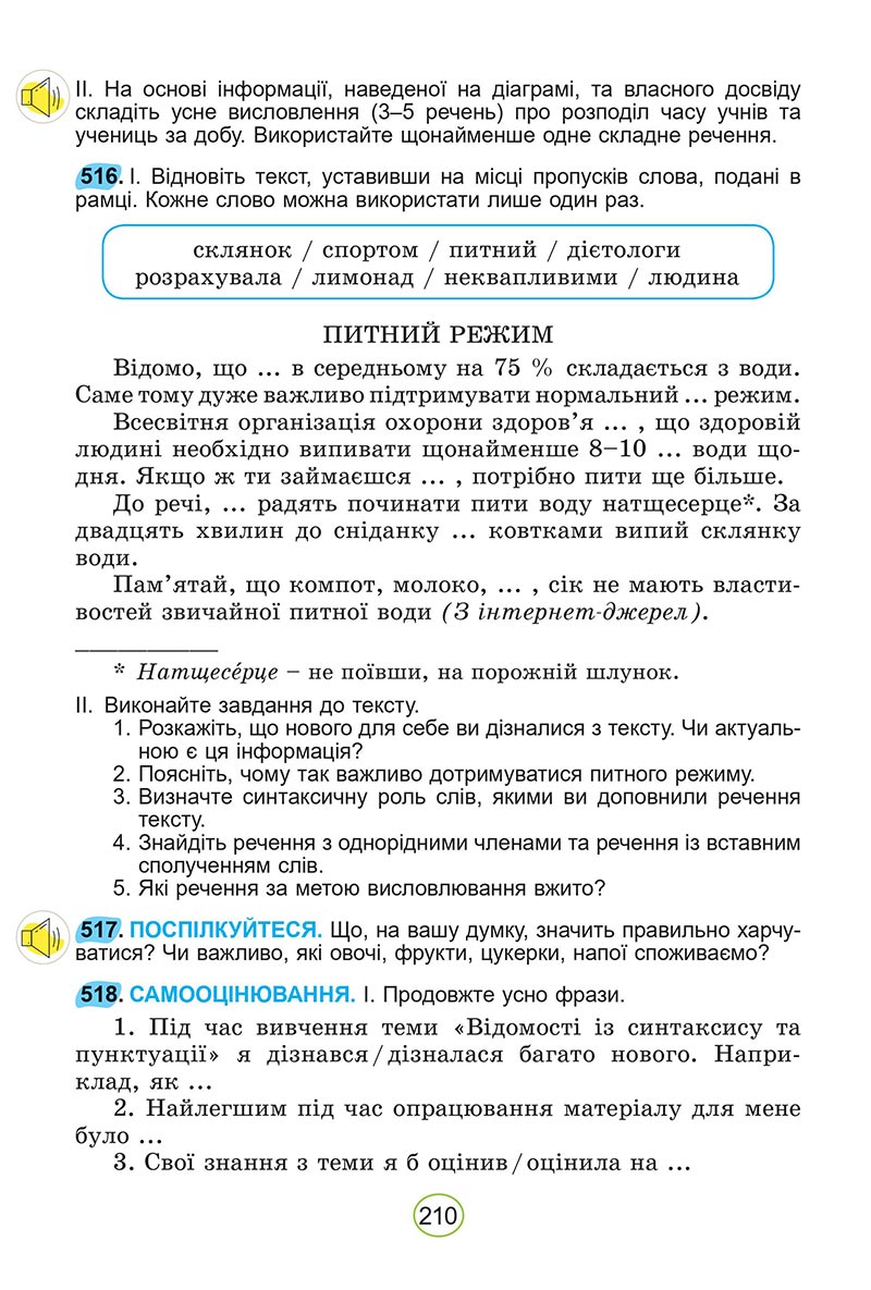Сторінка 210 - Підручник Українська мова 5 клас Заболотний 2022 - скачати, читати онлайн