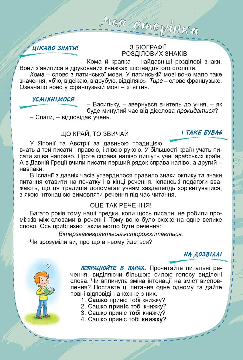 Сторінка 213 - Підручник Українська мова 5 клас Заболотний 2022 - скачати, читати онлайн