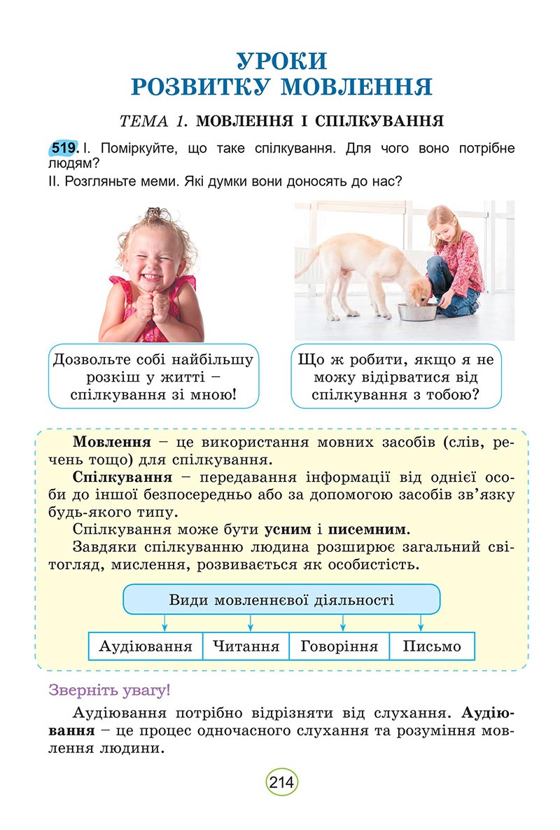 Сторінка 214 - Підручник Українська мова 5 клас Заболотний 2022 - скачати, читати онлайн