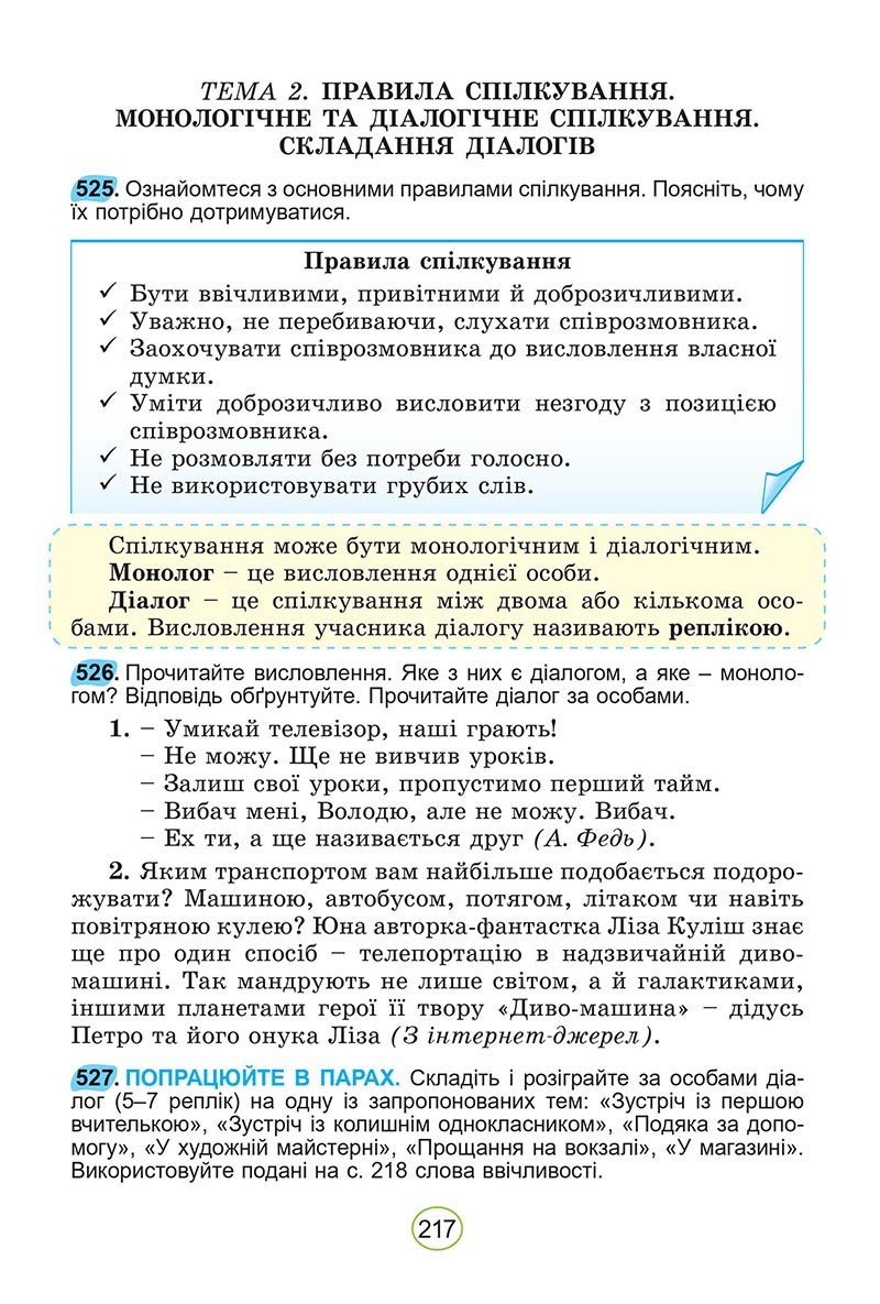 Сторінка 217 - Підручник Українська мова 5 клас Заболотний 2022 - скачати, читати онлайн
