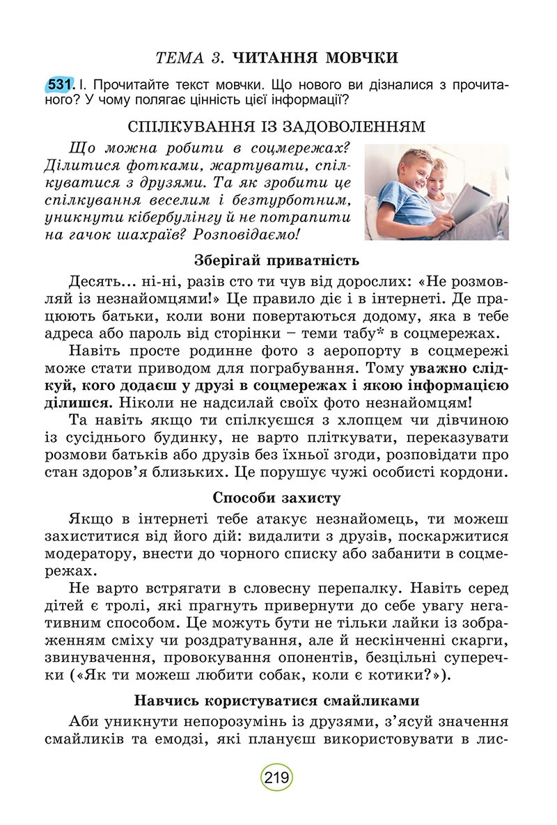 Сторінка 219 - Підручник Українська мова 5 клас Заболотний 2022 - скачати, читати онлайн