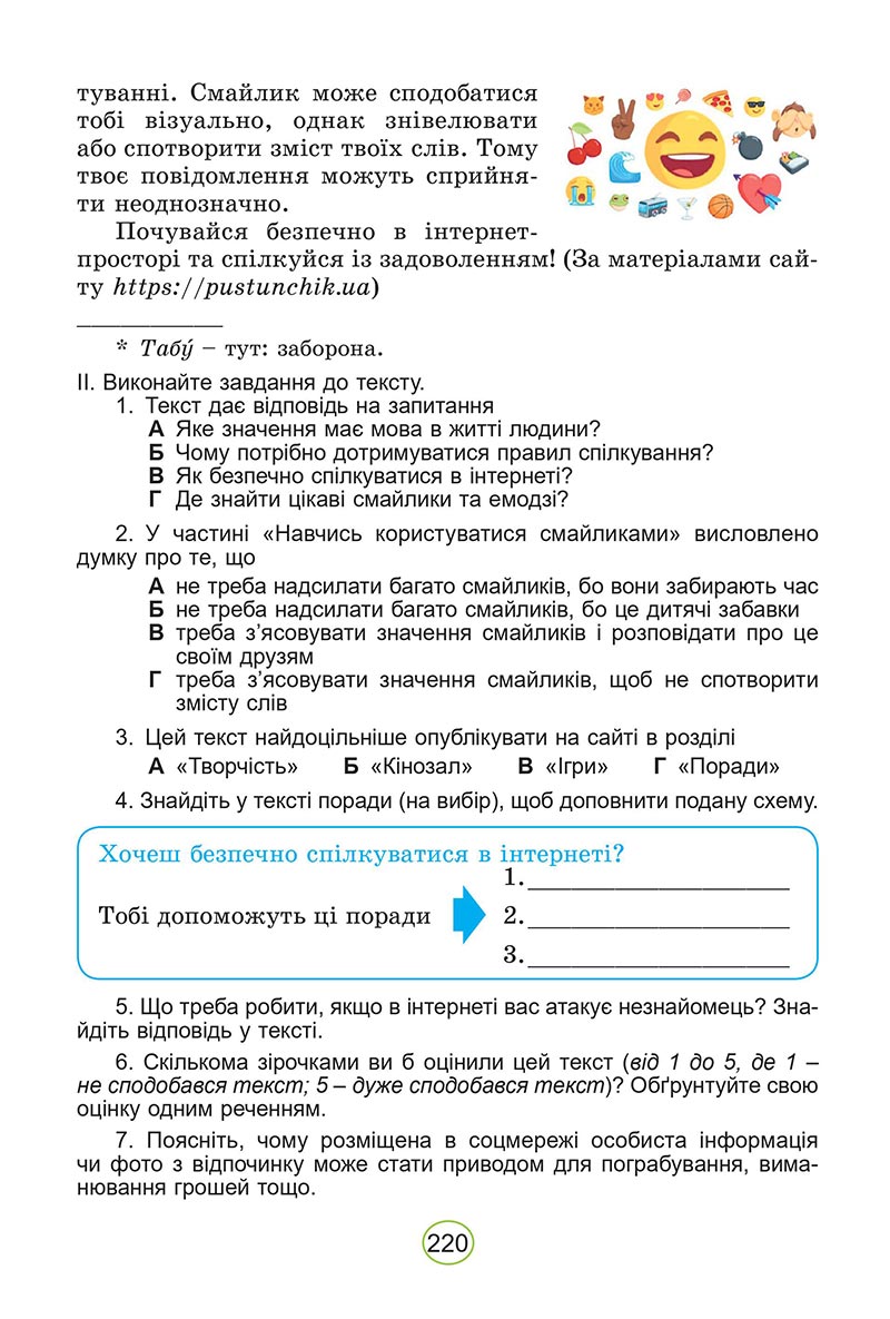 Сторінка 220 - Підручник Українська мова 5 клас Заболотний 2022 - скачати, читати онлайн