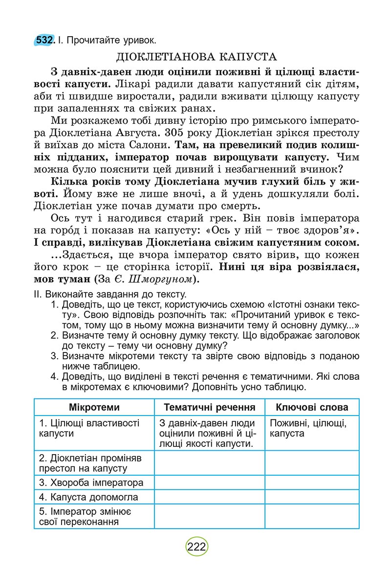 Сторінка 222 - Підручник Українська мова 5 клас Заболотний 2022 - скачати, читати онлайн