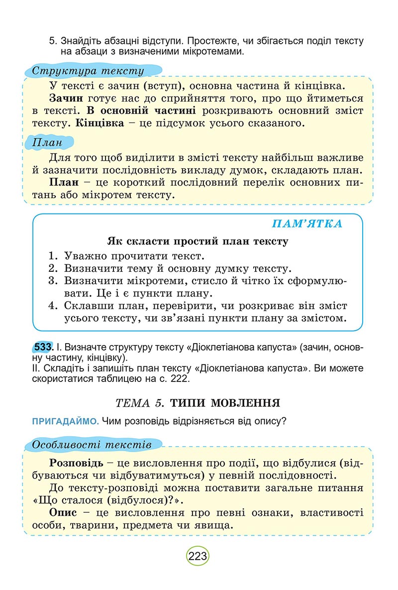 Сторінка 223 - Підручник Українська мова 5 клас Заболотний 2022 - скачати, читати онлайн
