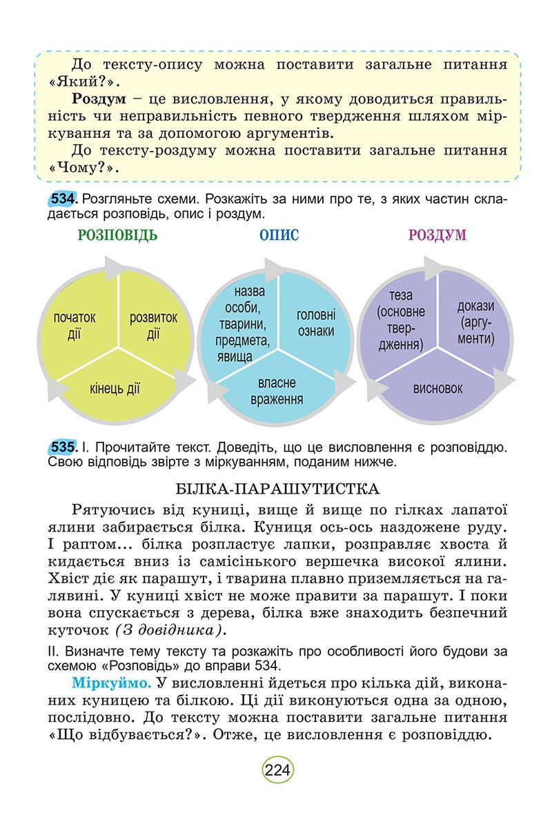 Сторінка 224 - Підручник Українська мова 5 клас Заболотний 2022 - скачати, читати онлайн