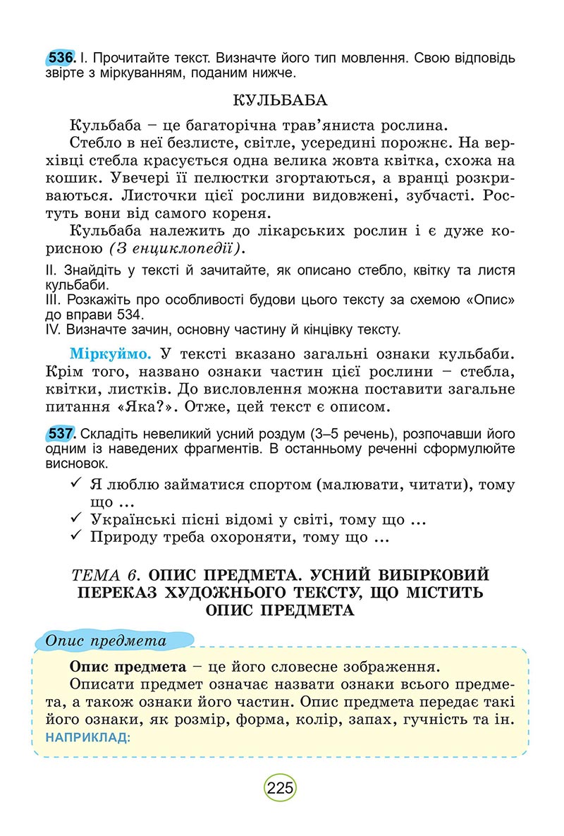 Сторінка 225 - Підручник Українська мова 5 клас Заболотний 2022 - скачати, читати онлайн