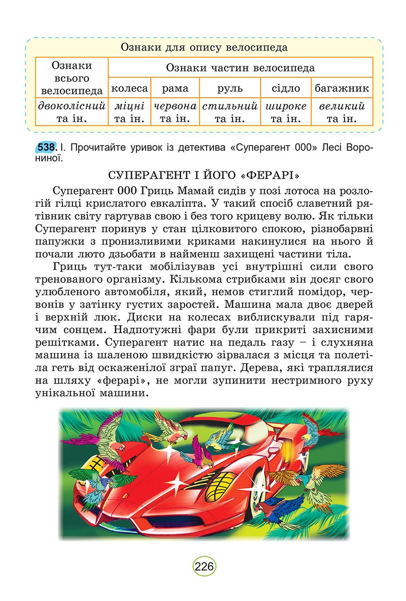 Сторінка 226 - Підручник Українська мова 5 клас Заболотний 2022 - скачати, читати онлайн