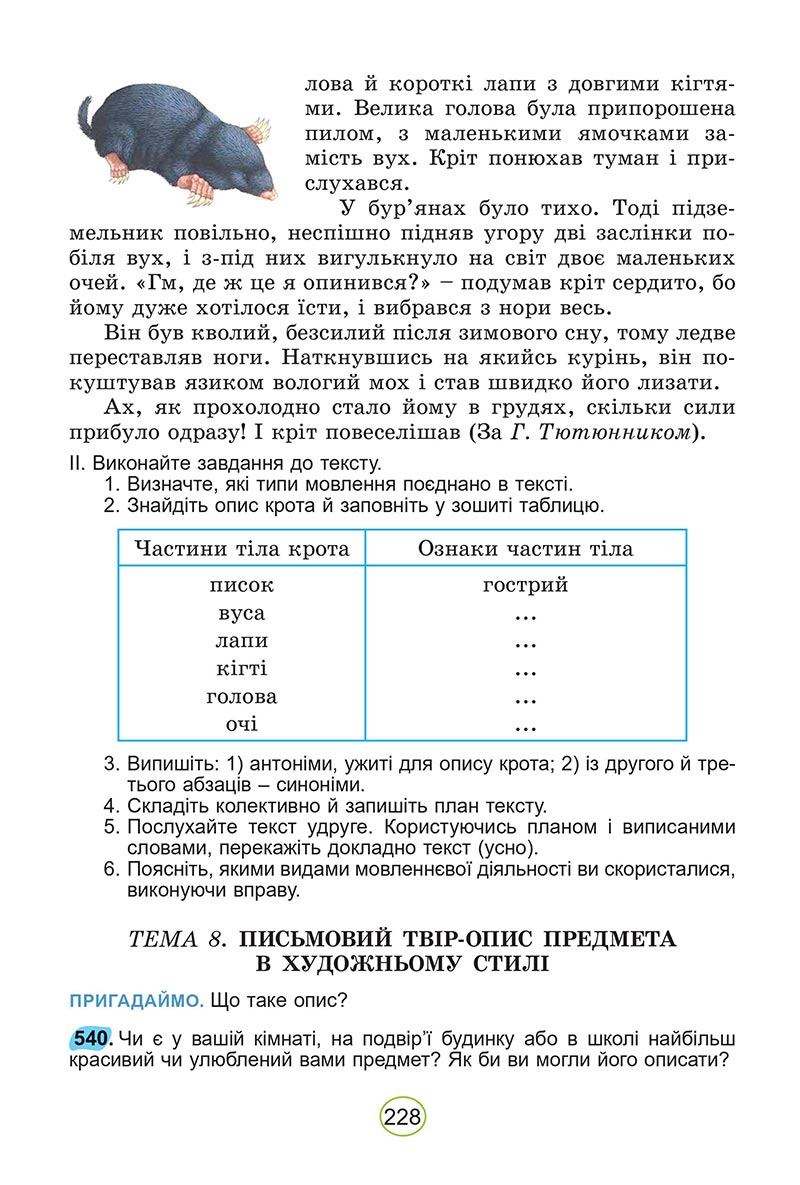 Сторінка 228 - Підручник Українська мова 5 клас Заболотний 2022 - скачати, читати онлайн