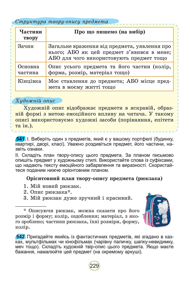 Сторінка 229 - Підручник Українська мова 5 клас Заболотний 2022 - скачати, читати онлайн
