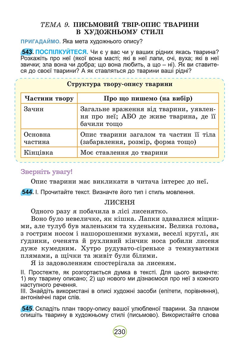 Сторінка 230 - Підручник Українська мова 5 клас Заболотний 2022 - скачати, читати онлайн