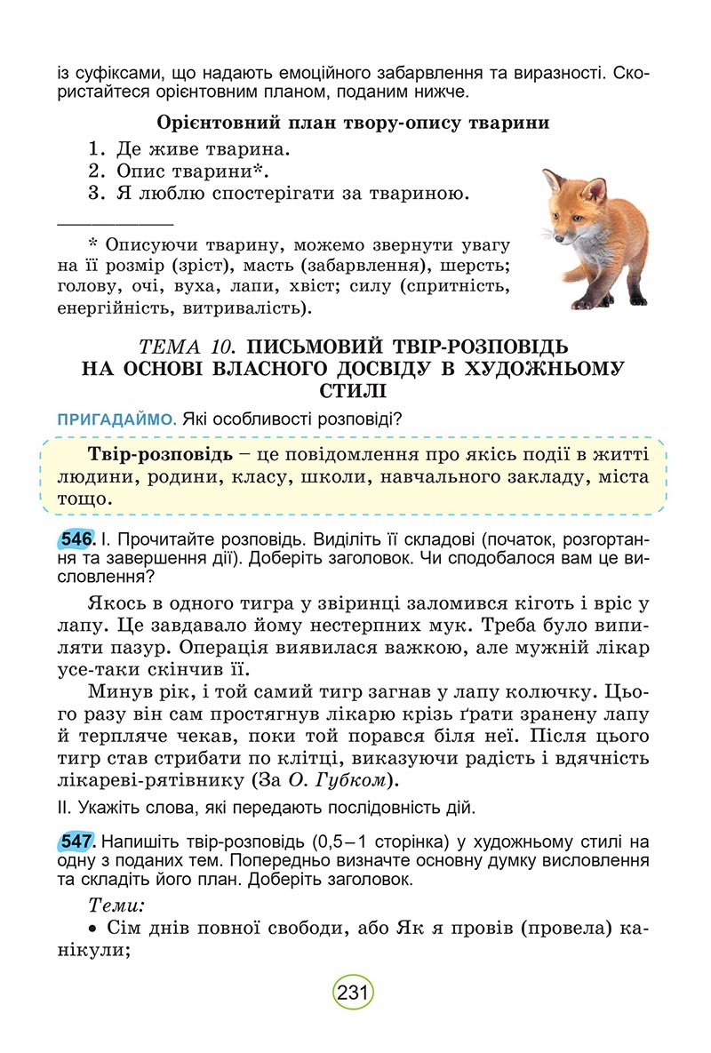 Сторінка 231 - Підручник Українська мова 5 клас Заболотний 2022 - скачати, читати онлайн