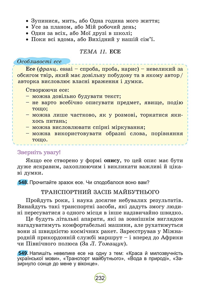 Сторінка 232 - Підручник Українська мова 5 клас Заболотний 2022 - скачати, читати онлайн