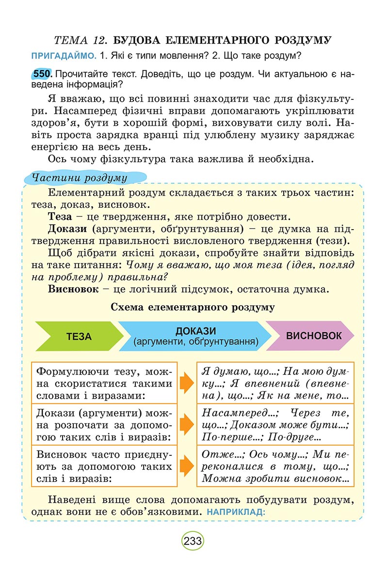 Сторінка 233 - Підручник Українська мова 5 клас Заболотний 2022 - скачати, читати онлайн