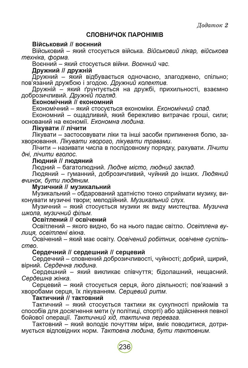 Сторінка 236 - Підручник Українська мова 5 клас Заболотний 2022 - скачати, читати онлайн