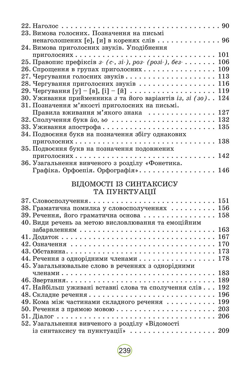 Сторінка 239 - Підручник Українська мова 5 клас Заболотний 2022 - скачати, читати онлайн