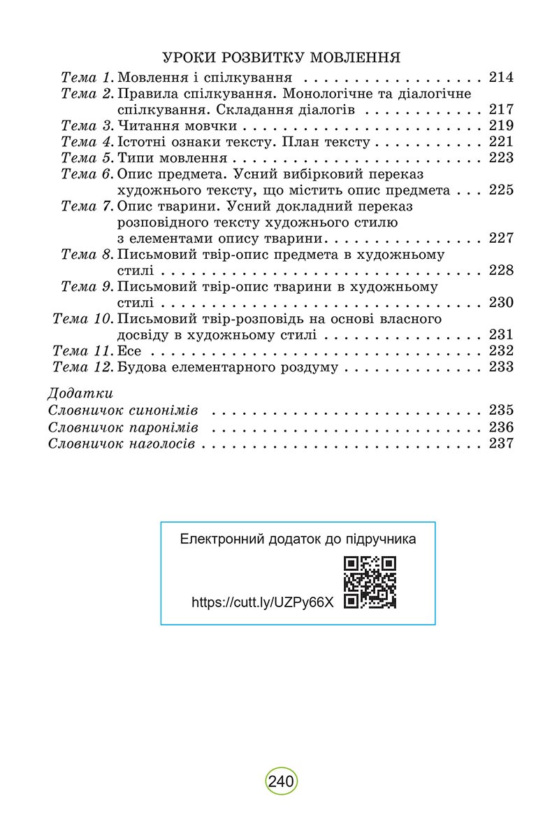 Сторінка 240 - Підручник Українська мова 5 клас Заболотний 2022 - скачати, читати онлайн