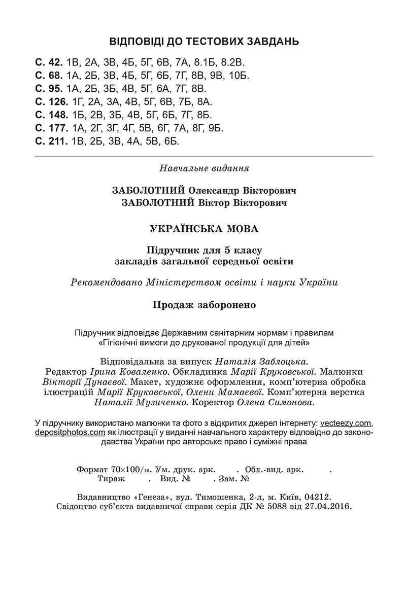 Сторінка 241 - Підручник Українська мова 5 клас Заболотний 2022 - скачати, читати онлайн