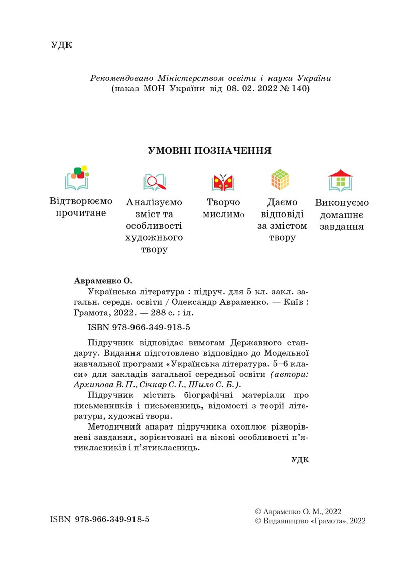 Сторінка 2 - Підручник Українська література 5 клас Авраменко 2022 - скачати, читати онлайн