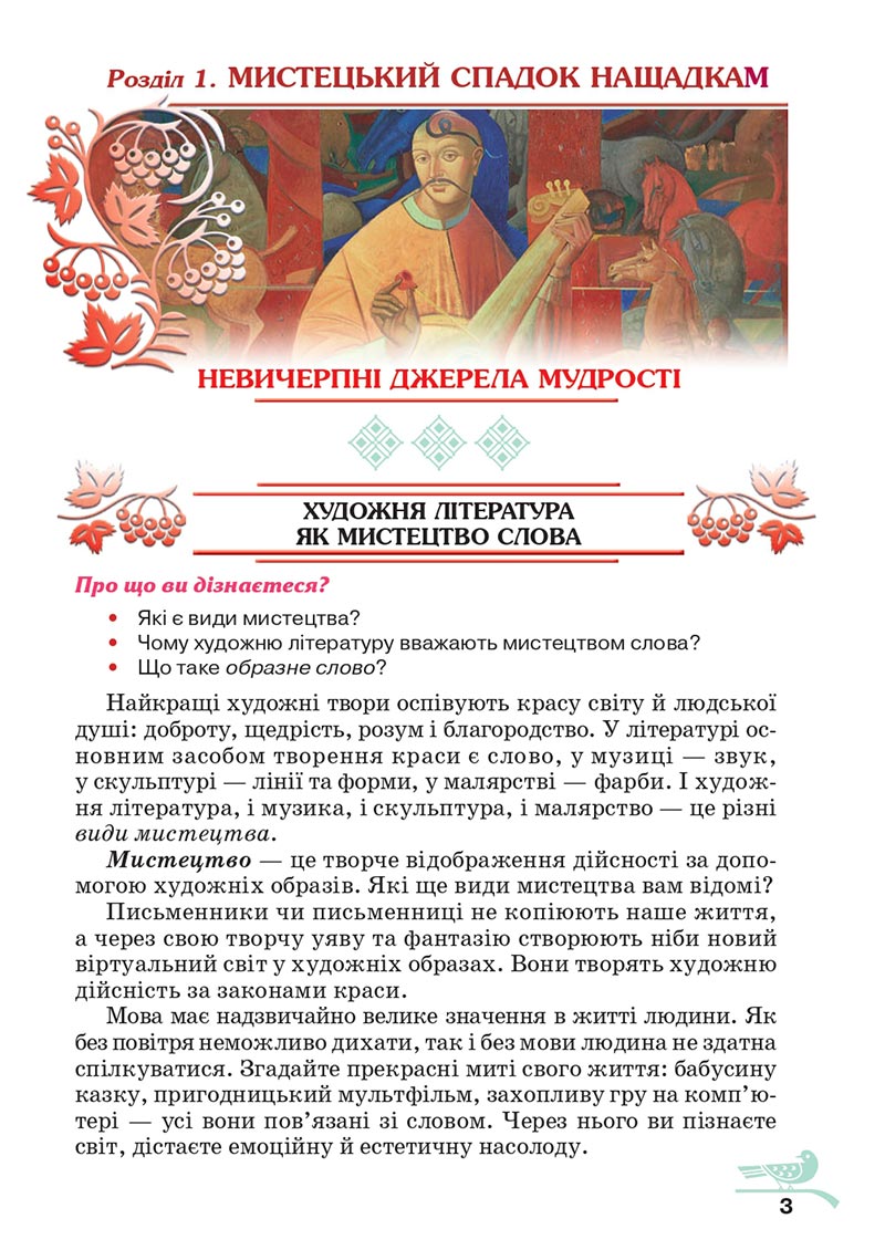 Сторінка 3 - Підручник Українська література 5 клас Авраменко 2022 - скачати, читати онлайн
