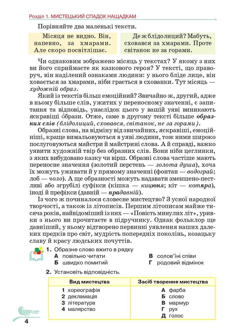 Сторінка 4 - Підручник Українська література 5 клас Авраменко 2022 - скачати, читати онлайн