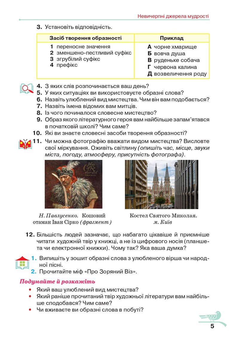 Сторінка 5 - Підручник Українська література 5 клас Авраменко 2022 - скачати, читати онлайн