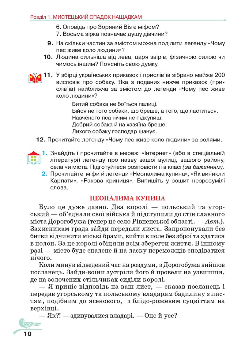 Сторінка 10 - Підручник Українська література 5 клас Авраменко 2022 - скачати, читати онлайн