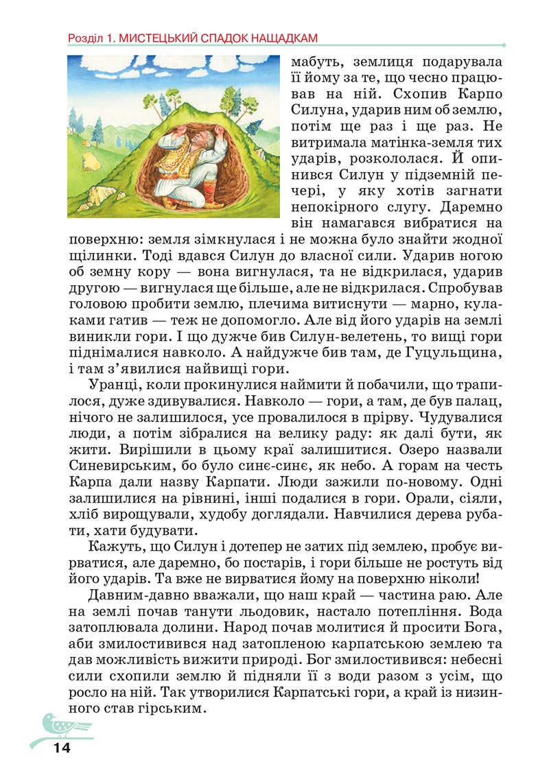 Сторінка 14 - Підручник Українська література 5 клас Авраменко 2022 - скачати, читати онлайн