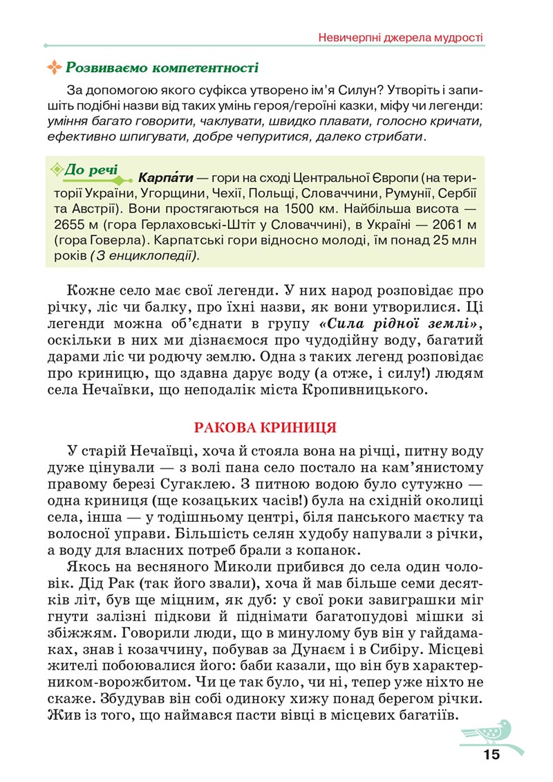 Сторінка 15 - Підручник Українська література 5 клас Авраменко 2022 - скачати, читати онлайн