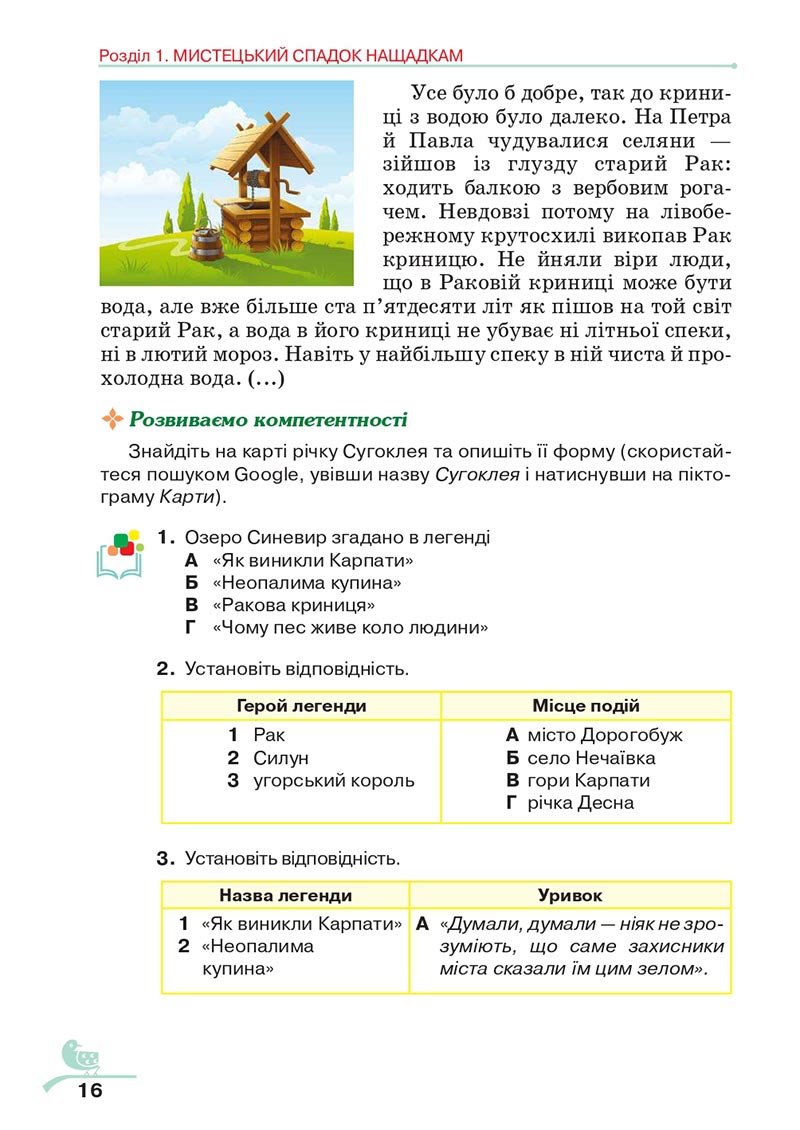 Сторінка 16 - Підручник Українська література 5 клас Авраменко 2022 - скачати, читати онлайн