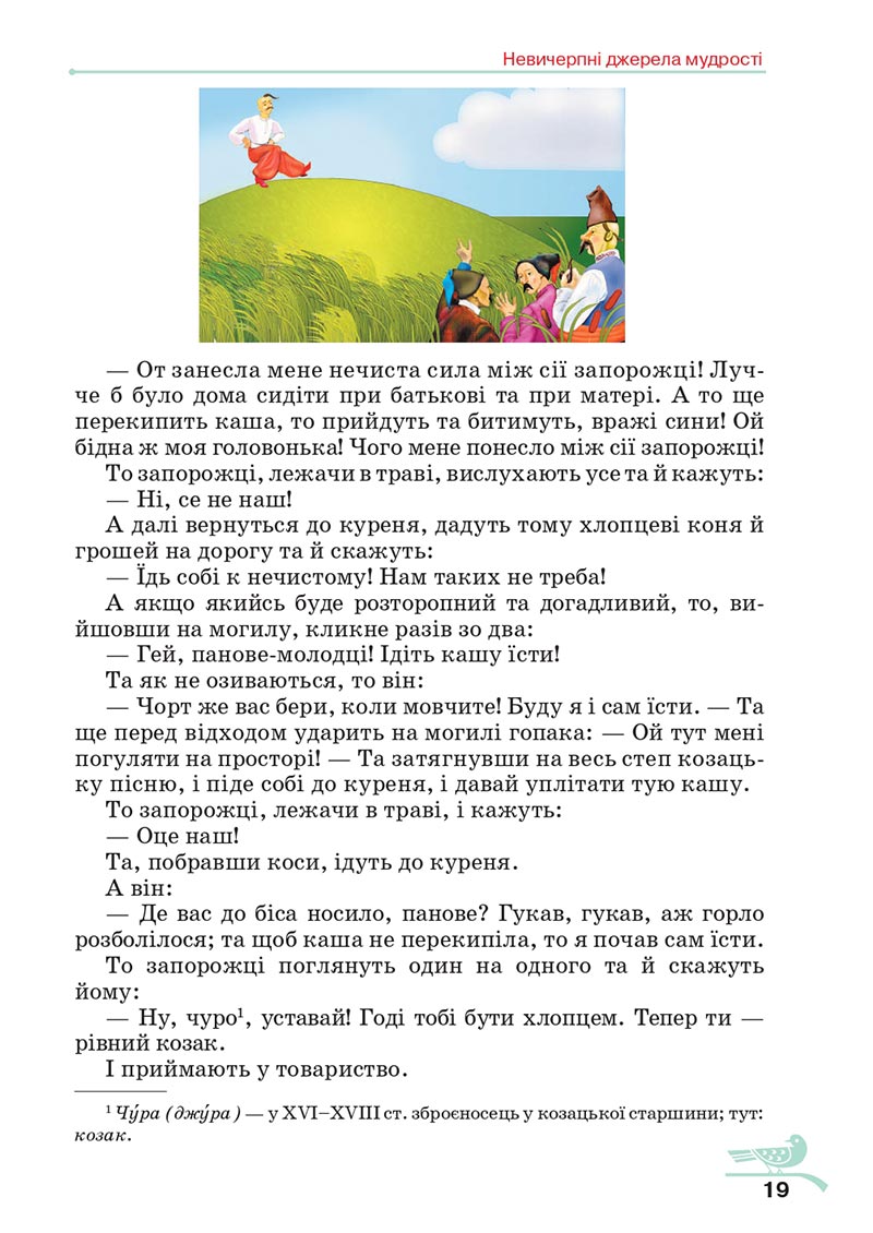 Сторінка 19 - Підручник Українська література 5 клас Авраменко 2022 - скачати, читати онлайн