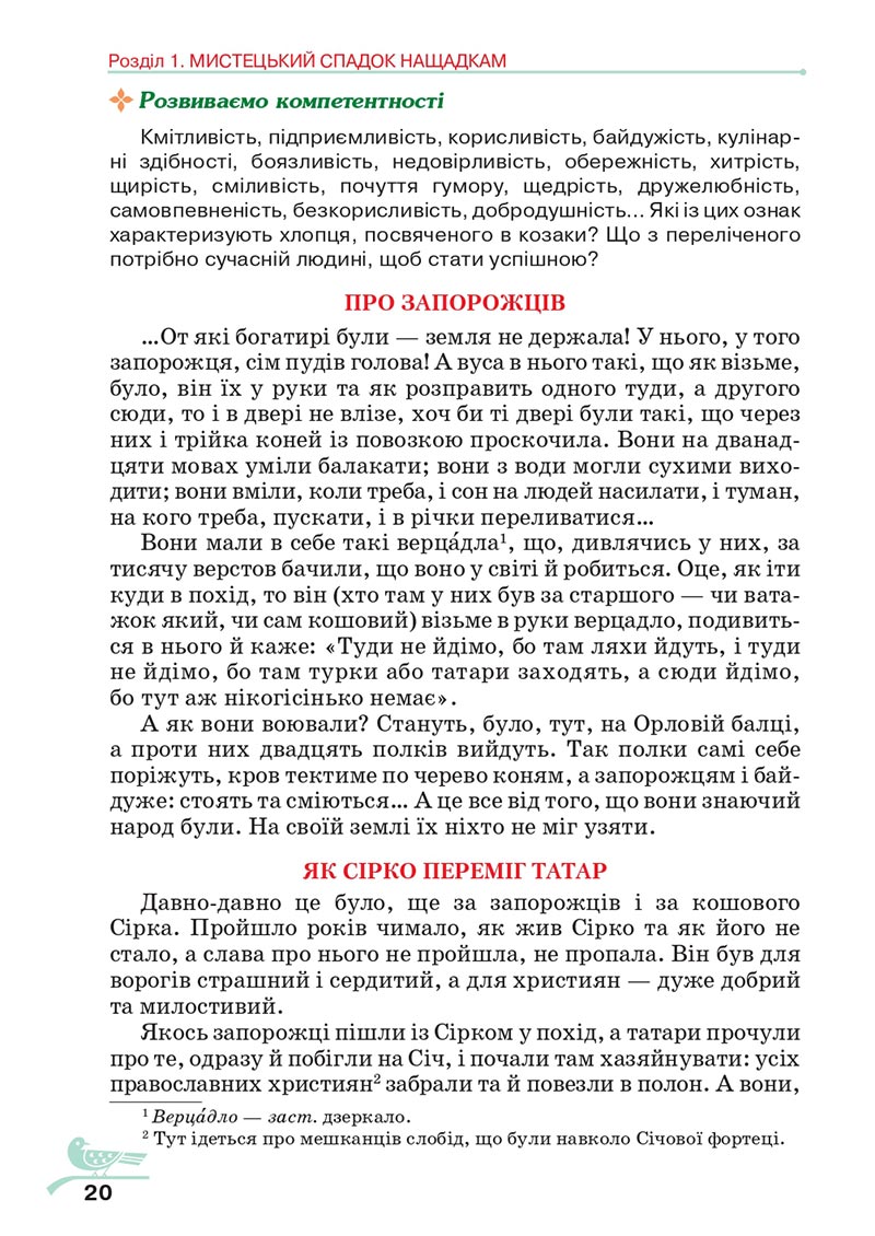 Сторінка 20 - Підручник Українська література 5 клас Авраменко 2022 - скачати, читати онлайн