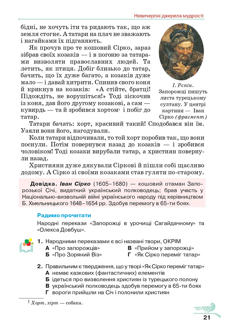 Сторінка 21 - Підручник Українська література 5 клас Авраменко 2022 - скачати, читати онлайн