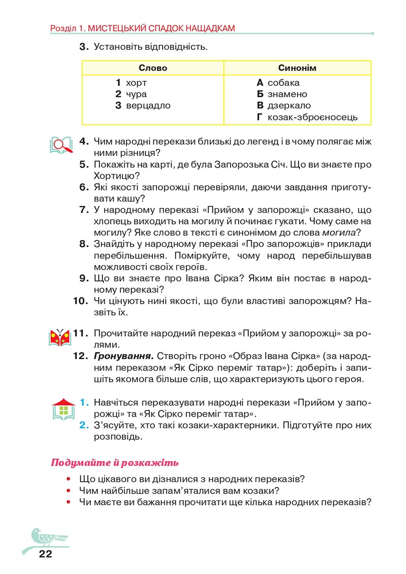 Сторінка 22 - Підручник Українська література 5 клас Авраменко 2022 - скачати, читати онлайн