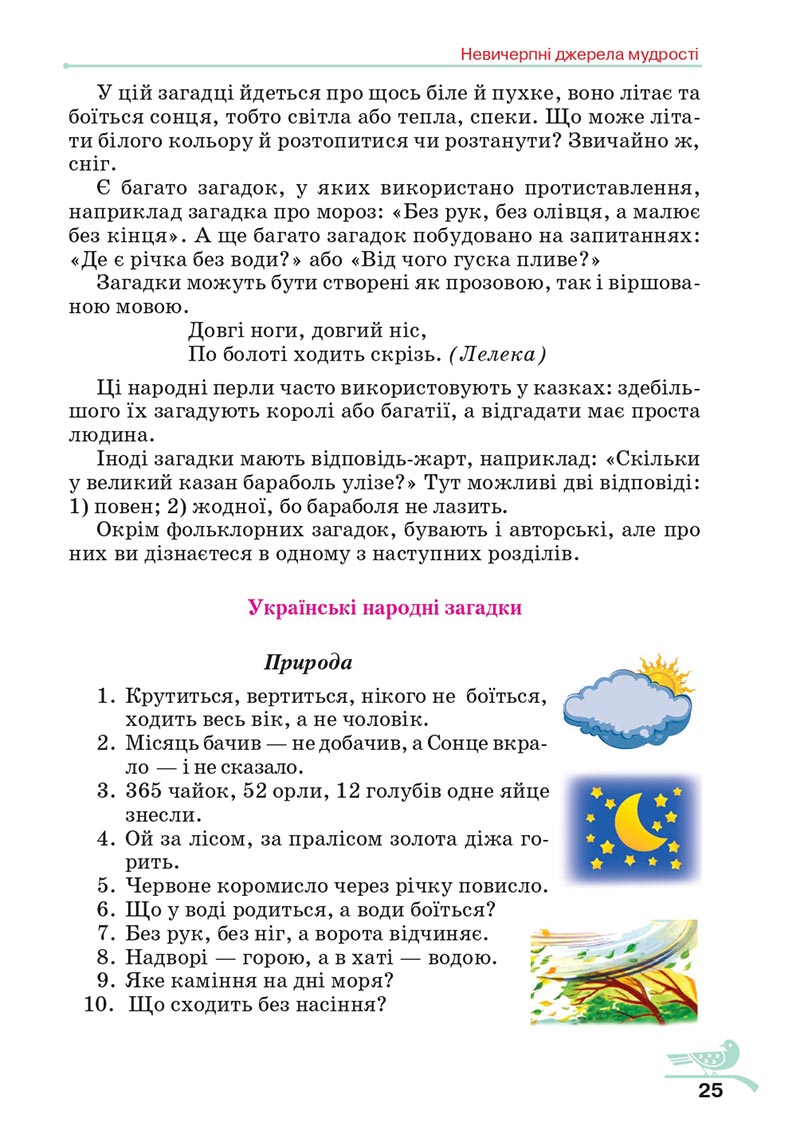Сторінка 25 - Підручник Українська література 5 клас Авраменко 2022 - скачати, читати онлайн
