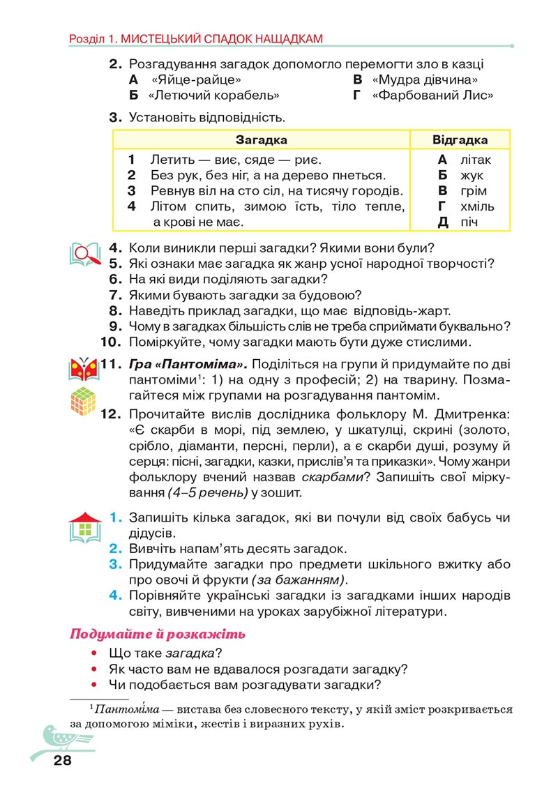 Сторінка 28 - Підручник Українська література 5 клас Авраменко 2022 - скачати, читати онлайн